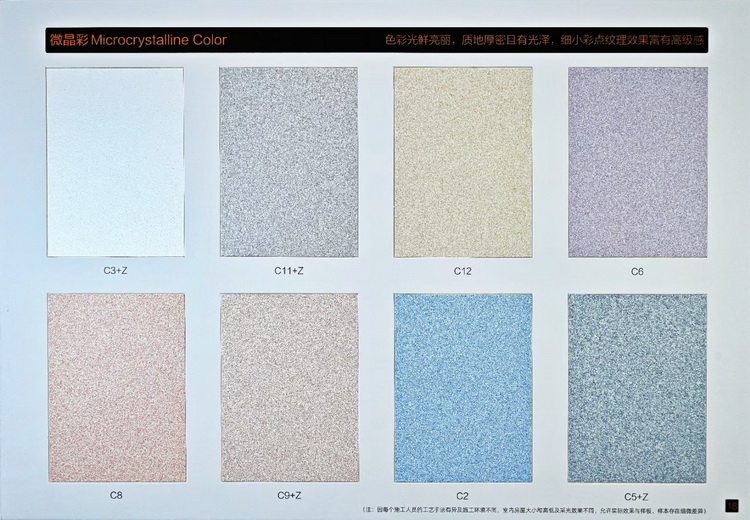 微晶彩