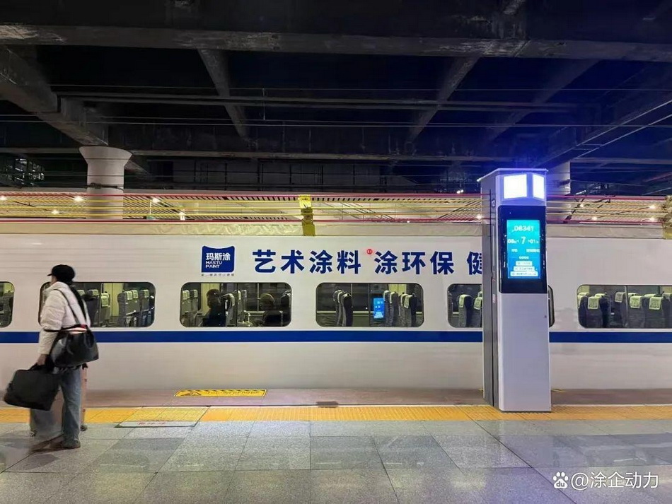 玛斯涂荣登 2024 进口艺术漆十大品牌，电视＋航空＋高铁广告